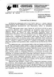 01.03.2010 Звернення ЦК Профспілки до заст. Міністра освіти і науки України П.М. Кулікова