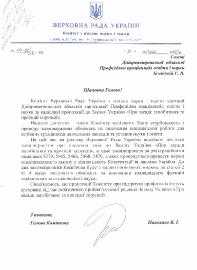 21.01.2010 Лист Верховної Ради України від 21 січня 2010 № 04-/12-44