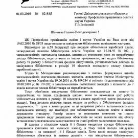 19.02.2010 Повідомлення ЦК Профспілки на лист від 19.02.2010 №2803 щодо оплати за завідування бібліотекою.