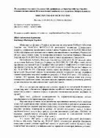 21.05.2010 Стосовно 20% надбавки всім педагогам