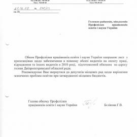 25.12.2009 Голові Дніпропетровської обласної ради Вілкулу Ю.Г.