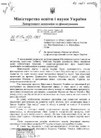 29.11.2010 Відповідь МОН щодо забезпечення трудових і соц.-екон. прав пед.працівників