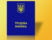 1339143970_trudova-knyzhka