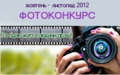 1350463498_1fotokonkurs