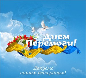 1431152397_zdnem-peremogi