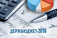 1512717174_derzhbyudzhet-2018_0
