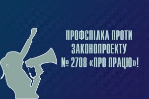 1582710378_profsplka-proti