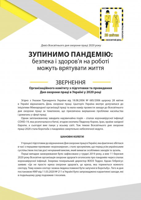 1587413649_zvernennya1