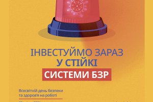 1618222882_sayt_den_ohorona_prac-_zdorovya