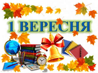 2_veresnja_2018