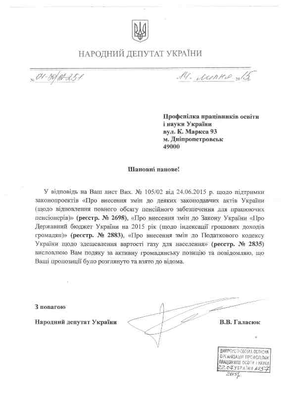Deputat_Galasuk