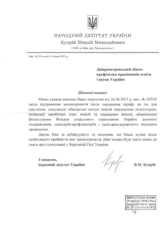Deputat_Kuprii