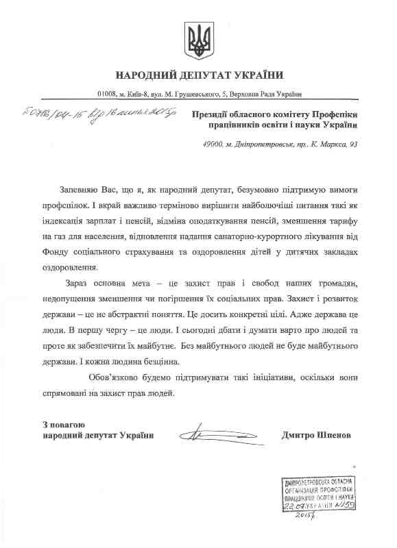 Deputat_Shpenuv
