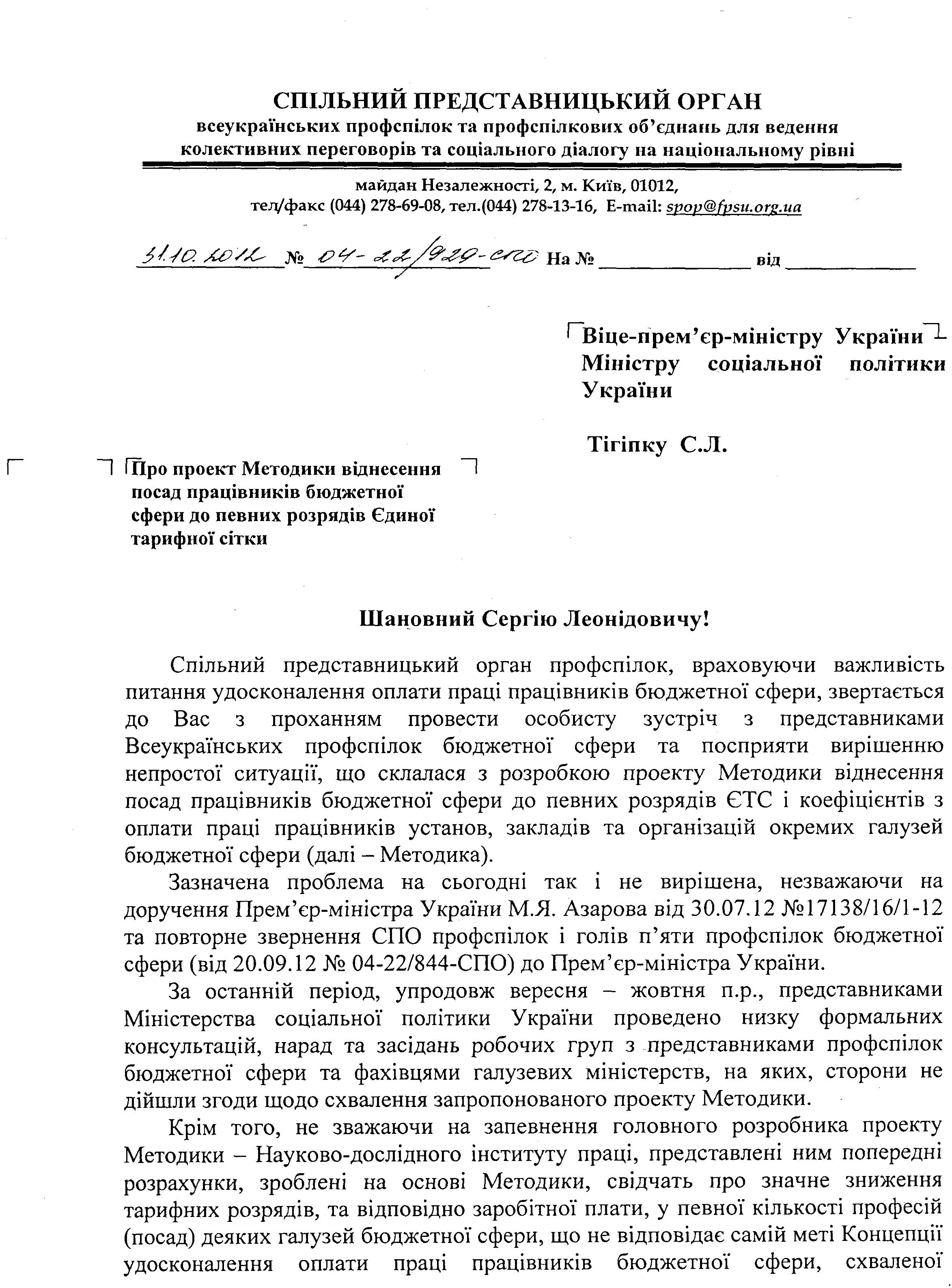List_Tigipko_1