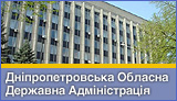 Дніпропетровська обласна державна адміністраія
