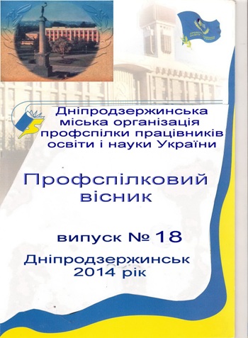 prosp_visnik_dng_18_tit