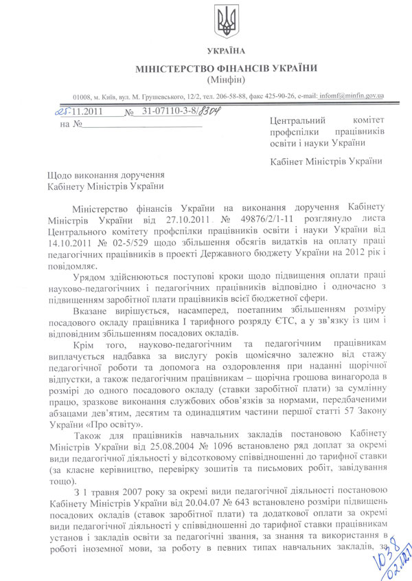 shhodo-vikonannya-doruchennya-kabinetu-ministriv-1