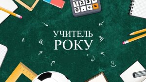 uchytel-roku