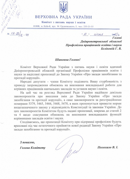   Лист Верховної Ради України від 21 січня 2010 № 04-/12-44_2